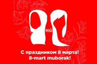 Coca-Cola: ayollar imkoniyatga ega bo‘lgan joyda ular koʻp narsaga erisha oladilar