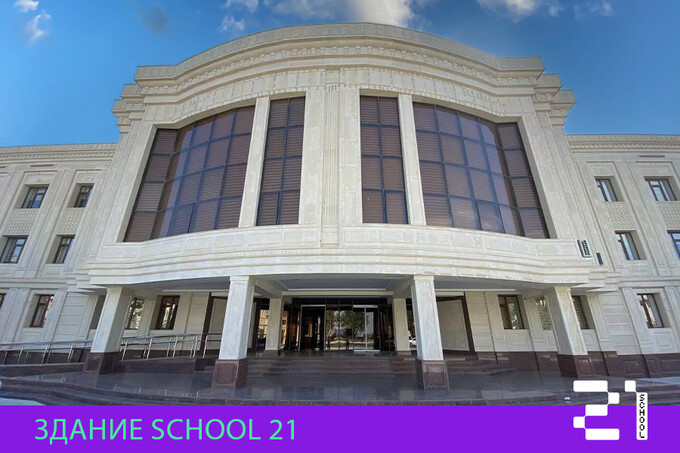 Стартовал набор на обучение по IT-специальностям в School 21 в Самарканде