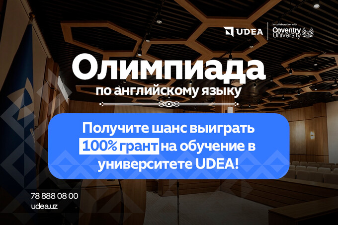 UDEA проводит «Общенациональную олимпиаду по английскому языку»