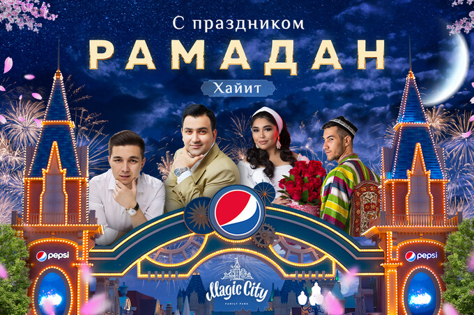 Pepsi и Magic City приглашают всех отпраздновать Рамадан хайит