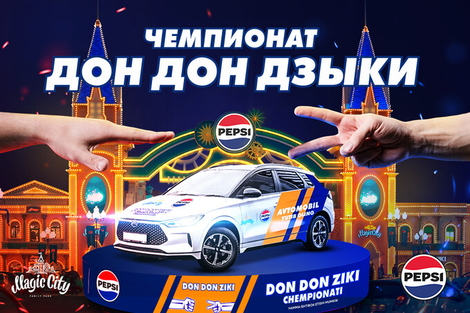 Чемпионат по игре «Камень, ножницы, бумага» с Pepsi пройдет в Magic City