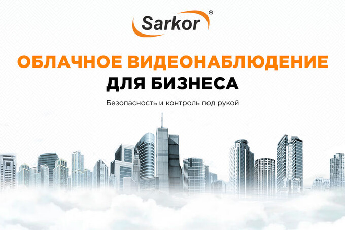 Как облачное видеонаблюдение помогает бизнесу