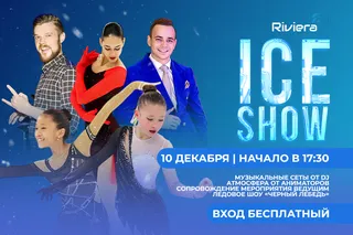 ТРЦ Riviera приглашает на грандиозное зимнее событие – Ice Show
