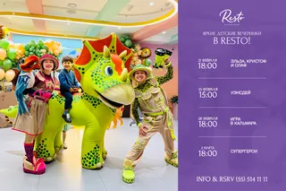 В Resto пройдут яркие детские вечеринки