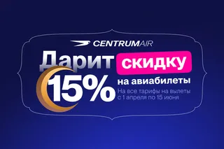 Centrum Air дарит скидку 15% на авиабилеты в честь месяца Рамадан