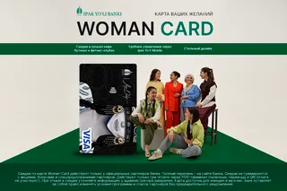 Как понимание женских потребностей привело к созданию Woman Card от Ipak Yo’li Banki
