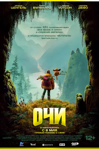 Очи