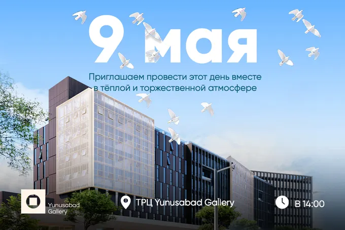 9-may kuni Yunusabad Gallery’da Xotira va qadrlash kuniga bag‘ishlangan tantanali tadbir bo‘lib o‘tadi