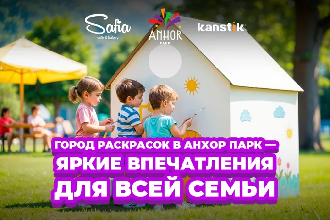 «Город мечты» оживает красками в Anhor Park