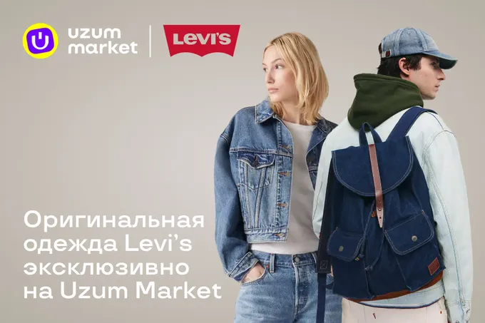 Levi’s original kiyimlarini endi Uzum Market’da xarid qilish mumkin