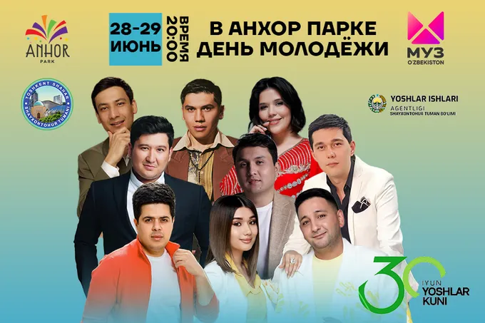 Летние вихри эмоций ждут в Anhor Park