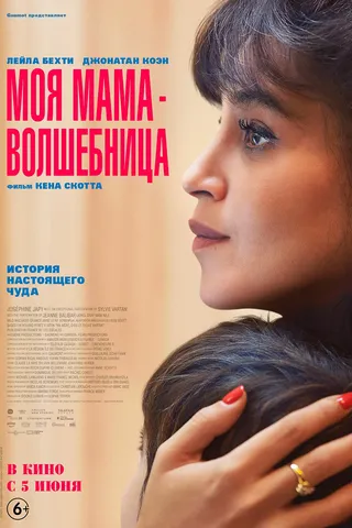 Моя мама волшебница