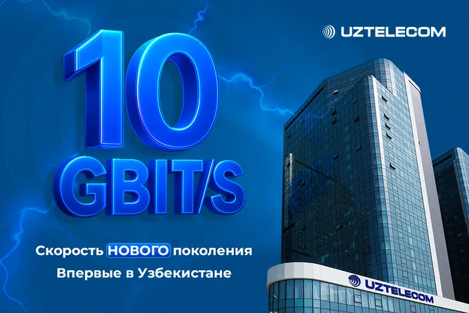 Узбекистан укрепляет позиции в сфере цифровой трансформации