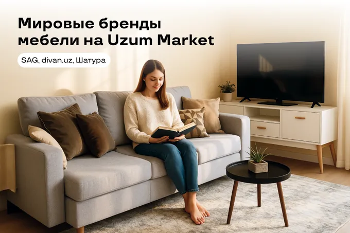 Уют от мировых брендов: новые бренды мебели и товаров для дома на Uzum Market — со скидкой до 30%