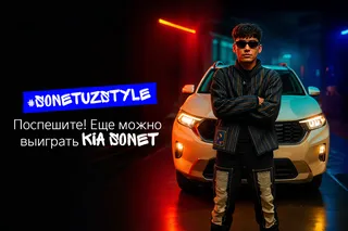 Приём заявок на участие в конкурсе #SonetUzStyle продлён до 15 августа