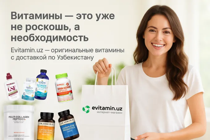 Evitamin предлагает широкий выбор витаминов с доставкой по всему Узбекистану