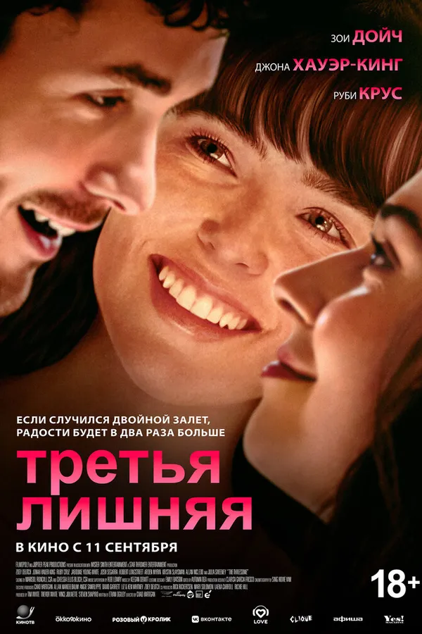 Третья лишняя