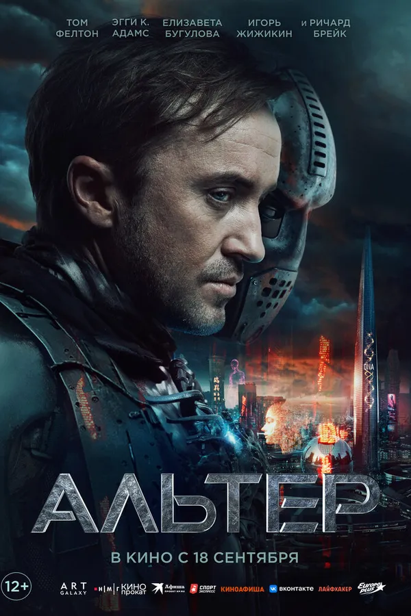Альтер