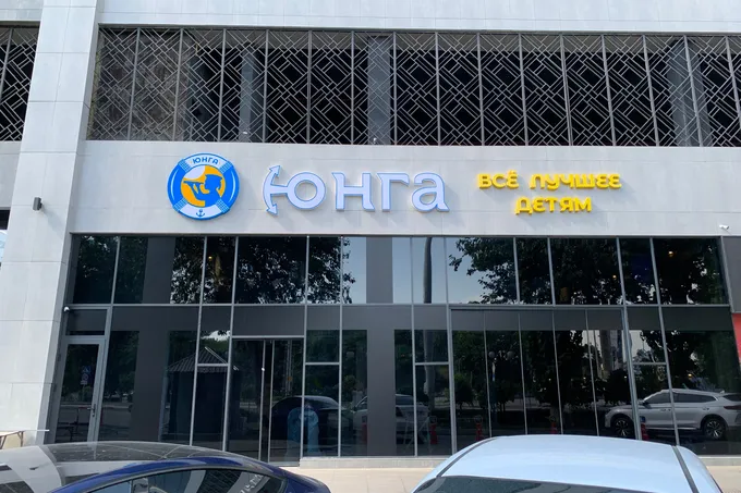 Шоу программы в «Юнга»