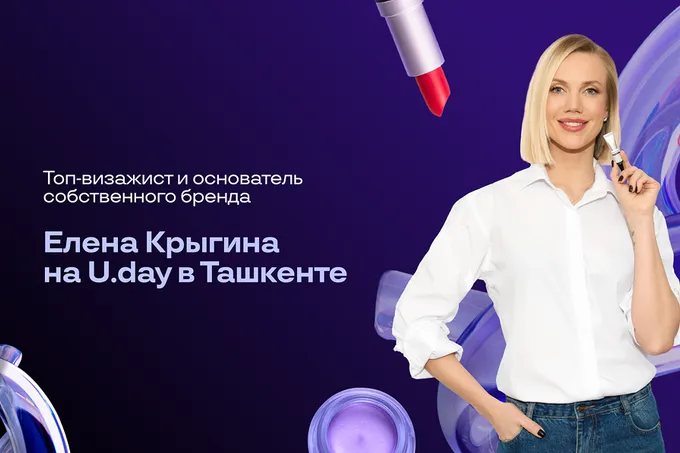Топ-визажист и основатель собственного бренда Елена Крыгина выступит на U.day в Ташкенте