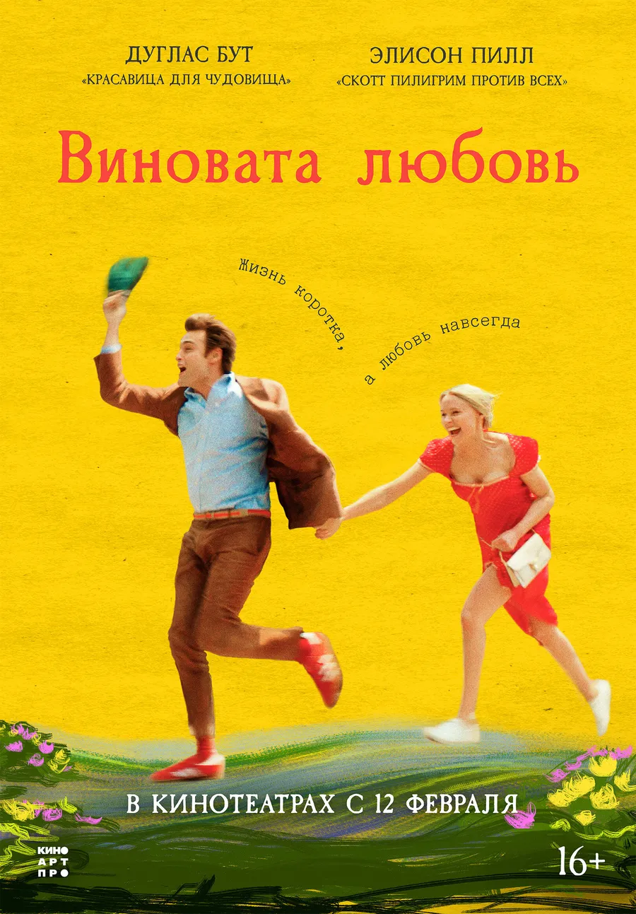 Молодой Вертер