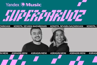 Yandex Music'da eng ko‘p tinglangan yangi qo‘shiqlar pleylisti – “SuperParvoz” paydo bo‘ldi