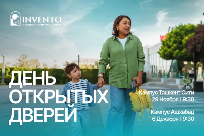 Дни открытых дверей в Invento: школа, которую нужно увидеть