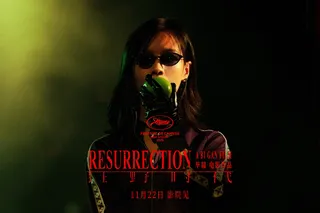 Воскрешение