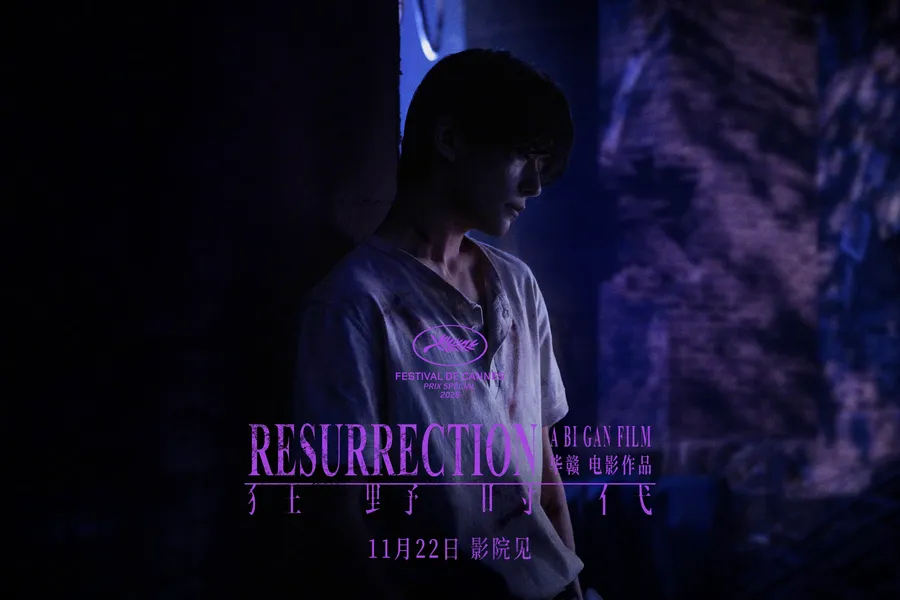 Воскрешение