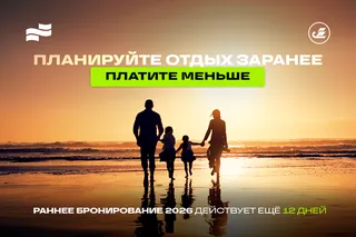 Раннее бронирование 2026 от Asialuxe Travel: скидки до 60% — до конца первого этапа осталось 12 дней