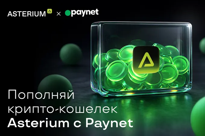 Крипто-кошельки Asterium теперь можно пополнить в 25 000 точек Paynet по всему Узбекистану