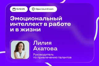 Как эмоциональный интеллект помогает строить успешную карьеру