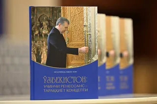 В столице состоялась презентация издания «Узбекистан: Третий Ренессанс – концепция будущего»