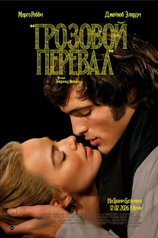 Грозовой перевал