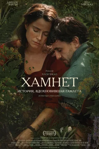 Хамнет: История, вдохновившая «Гамлета»