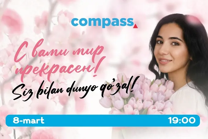 8 марта в ТРЦ Compass — вечер красоты, магии и музыки