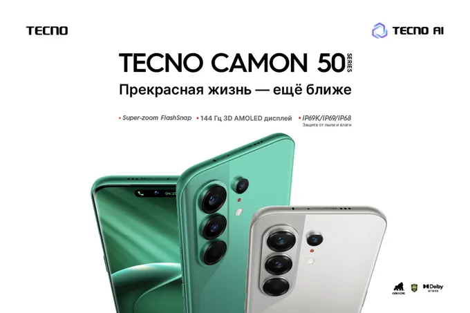 ИИ как неотъемлемая часть фотосъемки: TECNO представил серию CAMON 50