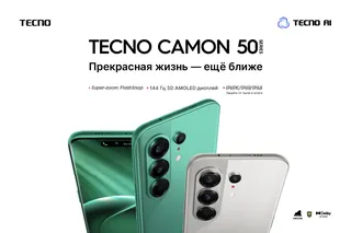 ИИ как неотъемлемая часть фотосъемки: TECNO представил серию CAMON 50