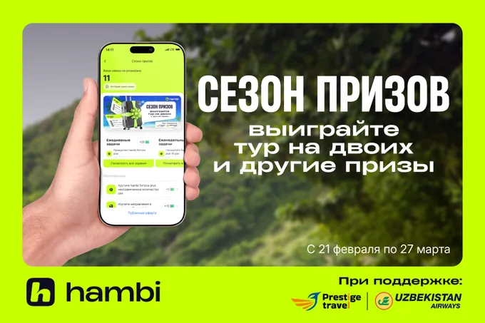 hambi проводит масштабный розыгрыш cовместно с Prestige Travel — «Сезон призов. Время отпуска»