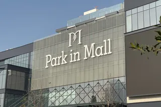 ТРЦ Park in Mall и кинотеатр Premier Cinema временно закрыты