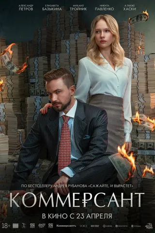 Коммерсант