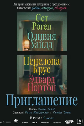 Приглашение