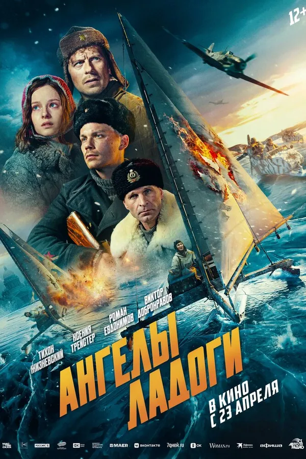 Ангелы Ладоги