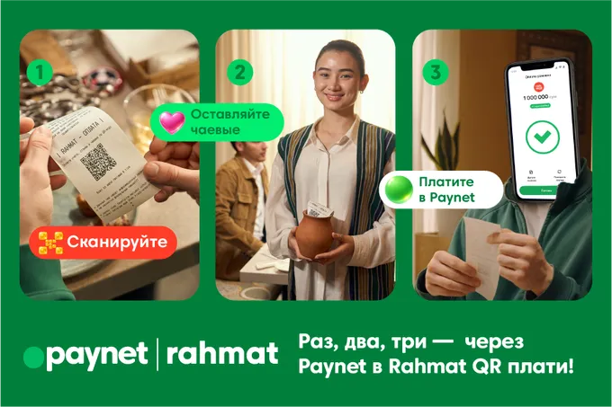 Пользователи Paynet теперь могут оплачивать через Rahmat