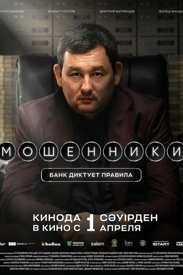 Мошенники