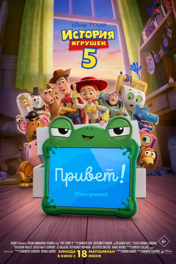 История игрушек 5