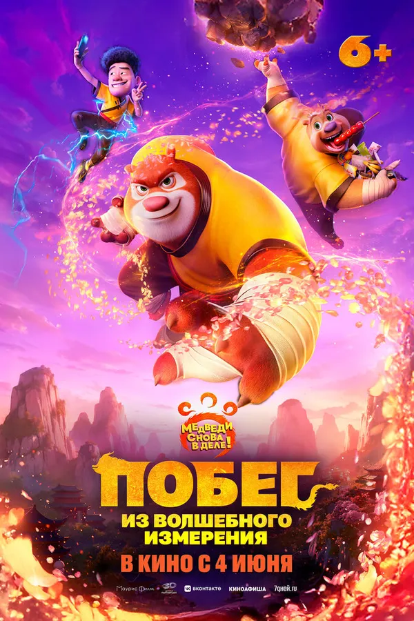 Побег из волшебного измерения