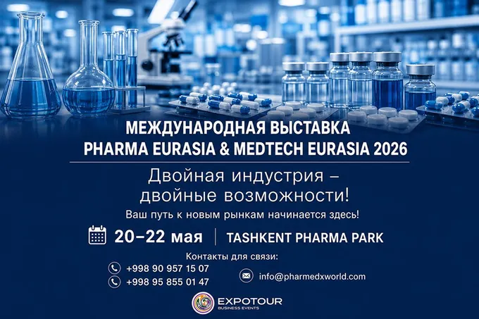 Pharma Eurasia & MedTech 2026: в Ташкенте пройдет выставка фармацевтической отрасли