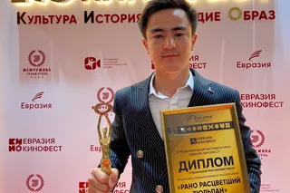 Короткометражный фильм студента из Узбекистана получил награду III Международного «Евразийского кинофестиваля»