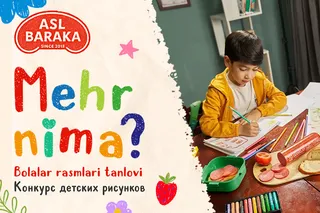 Asl Baraka запускает конкурс детских рисунков «Меҳр нима?»
